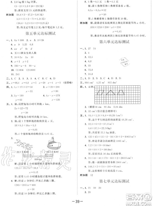 小儿郎2020秋53天天练五年级数学上册人教版参考答案