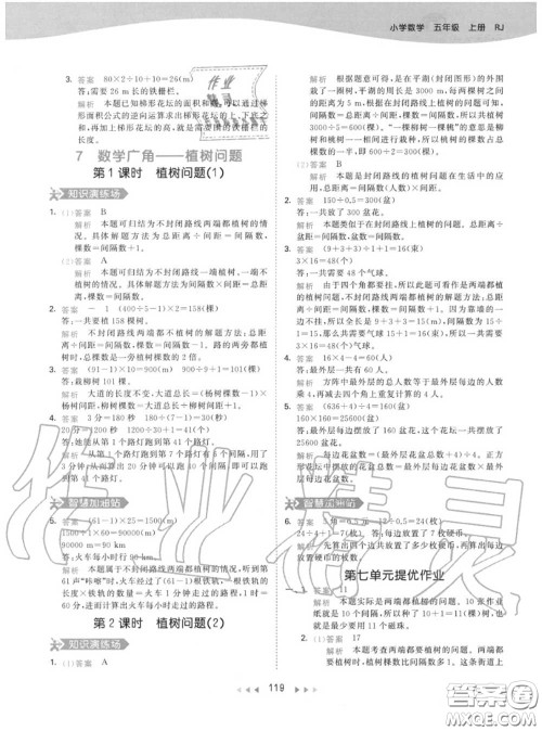 小儿郎2020秋53天天练五年级数学上册人教版参考答案