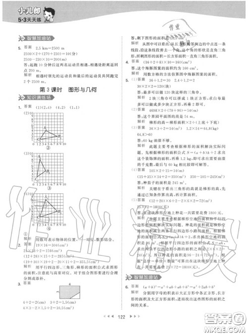 小儿郎2020秋53天天练五年级数学上册人教版参考答案