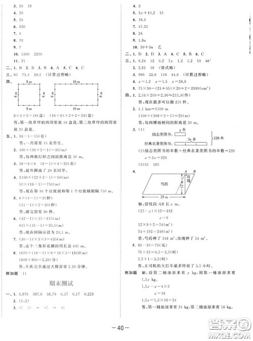 小儿郎2020秋53天天练五年级数学上册人教版参考答案