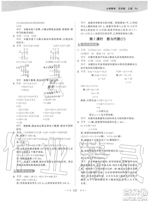 小儿郎2020秋53天天练五年级数学上册人教版参考答案