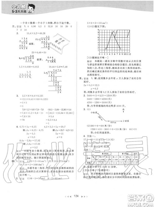 小儿郎2020秋53天天练五年级数学上册人教版参考答案