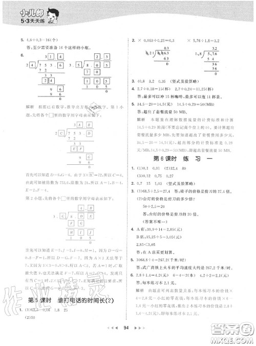 小儿郎2020秋53天天练五年级数学上册北师版参考答案