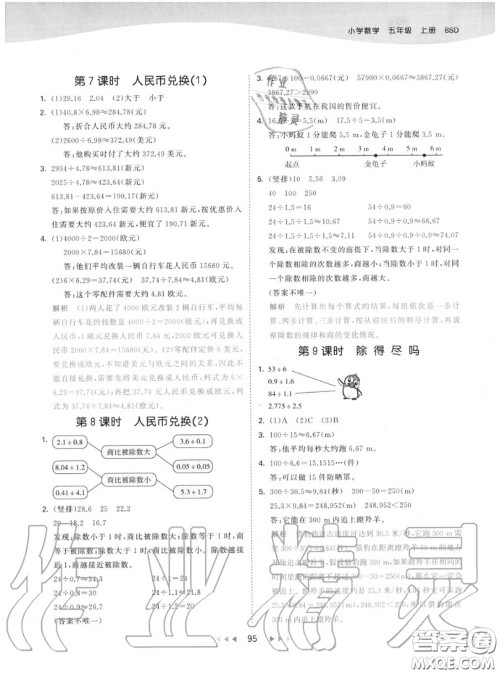 小儿郎2020秋53天天练五年级数学上册北师版参考答案