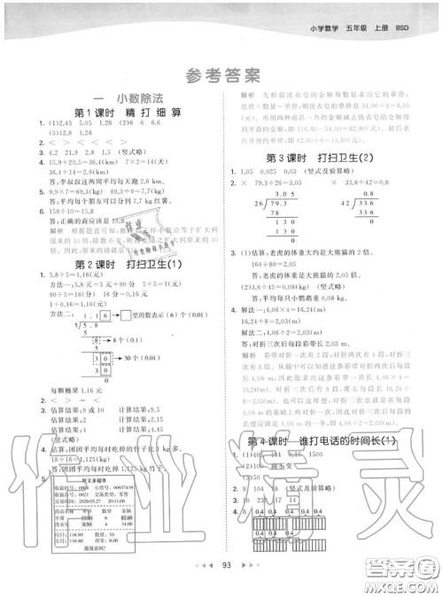 小儿郎2020秋53天天练五年级数学上册北师版参考答案