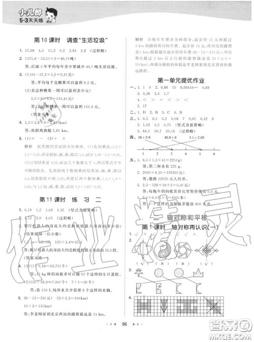 小儿郎2020秋53天天练五年级数学上册北师版参考答案