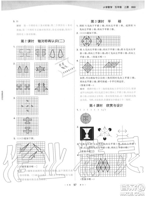 小儿郎2020秋53天天练五年级数学上册北师版参考答案