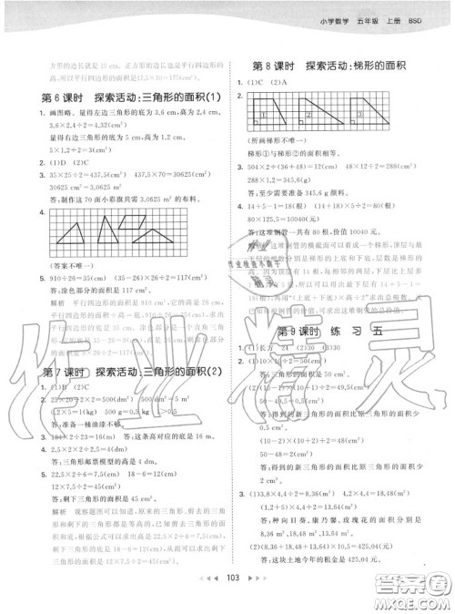 小儿郎2020秋53天天练五年级数学上册北师版参考答案