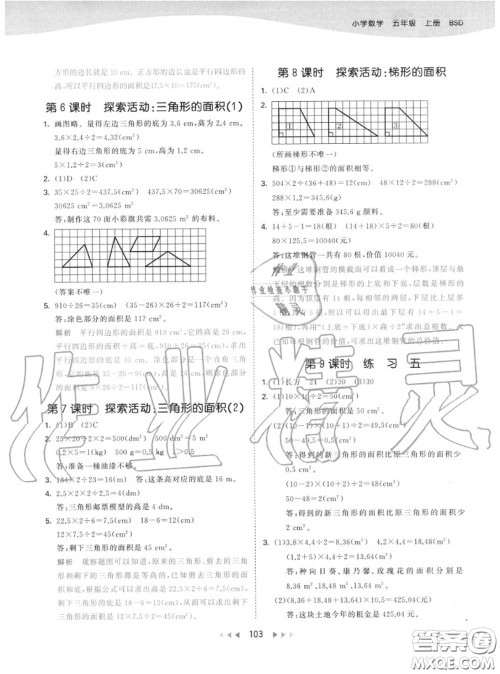 小儿郎2020秋53天天练五年级数学上册北师版参考答案