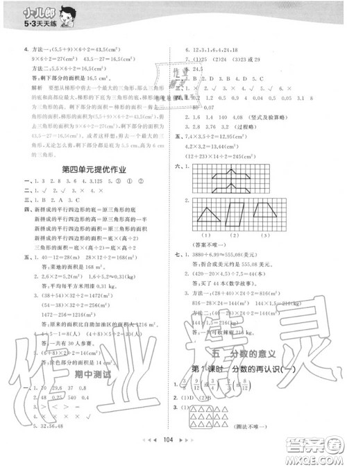 小儿郎2020秋53天天练五年级数学上册北师版参考答案