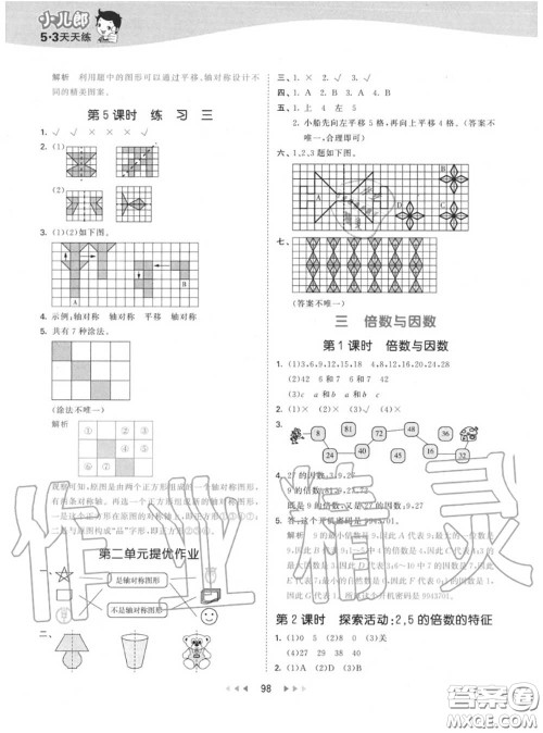 小儿郎2020秋53天天练五年级数学上册北师版参考答案