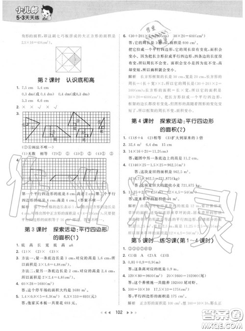 小儿郎2020秋53天天练五年级数学上册北师版参考答案