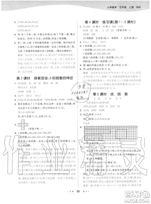 小儿郎2020秋53天天练五年级数学上册北师版参考答案