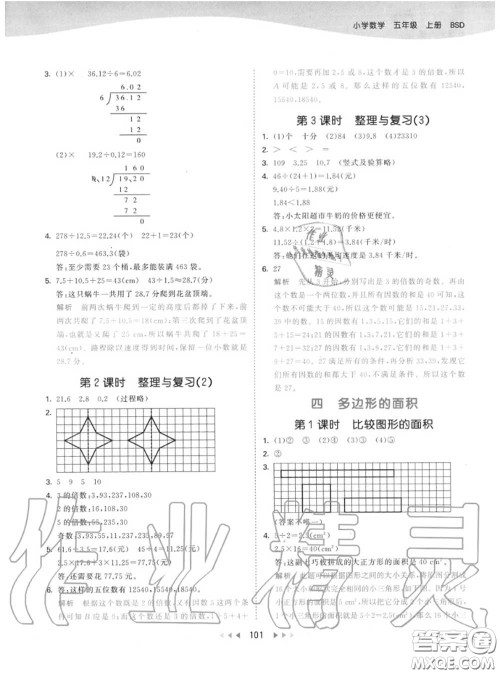 小儿郎2020秋53天天练五年级数学上册北师版参考答案