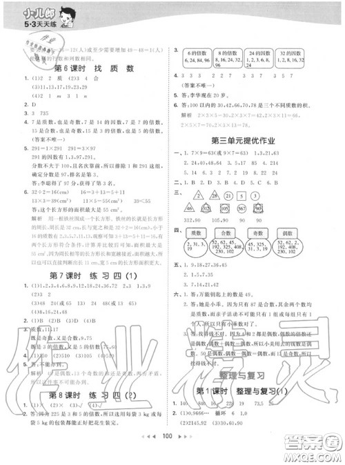 小儿郎2020秋53天天练五年级数学上册北师版参考答案