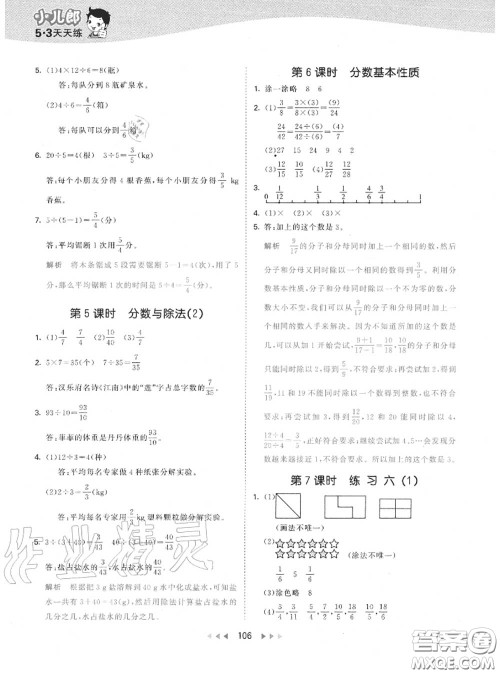 小儿郎2020秋53天天练五年级数学上册北师版参考答案