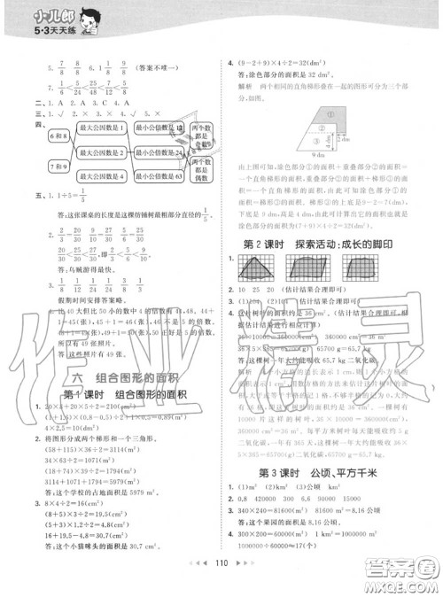 小儿郎2020秋53天天练五年级数学上册北师版参考答案