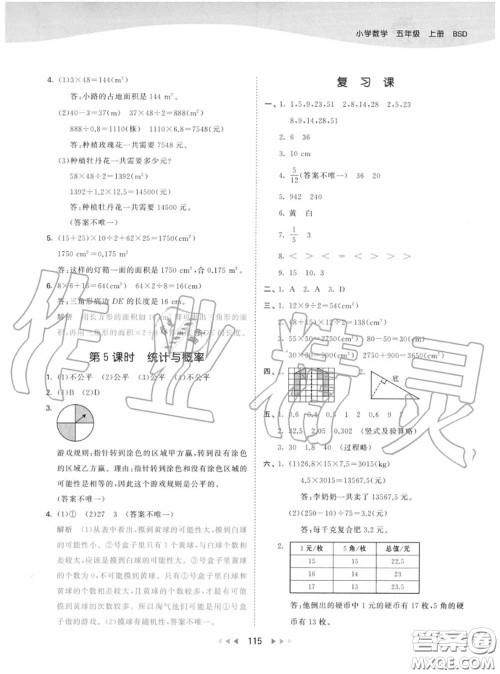 小儿郎2020秋53天天练五年级数学上册北师版参考答案