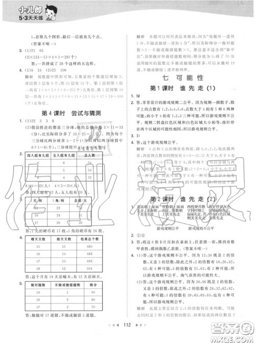 小儿郎2020秋53天天练五年级数学上册北师版参考答案