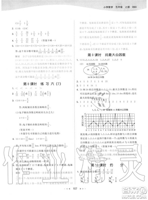 小儿郎2020秋53天天练五年级数学上册北师版参考答案