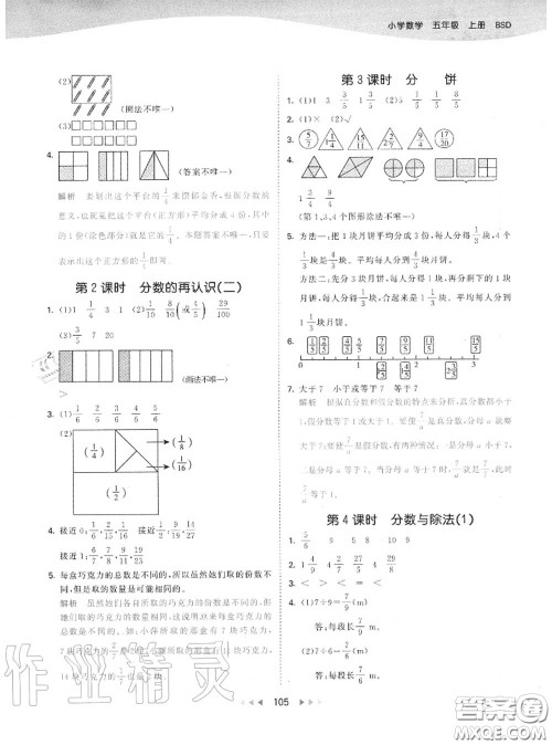 小儿郎2020秋53天天练五年级数学上册北师版参考答案