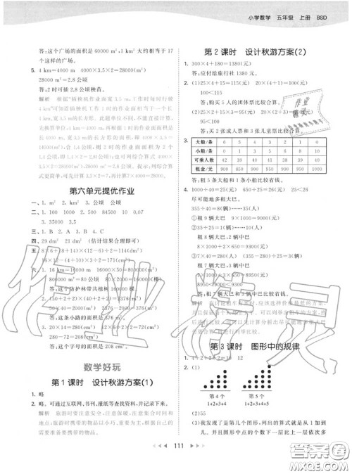 小儿郎2020秋53天天练五年级数学上册北师版参考答案