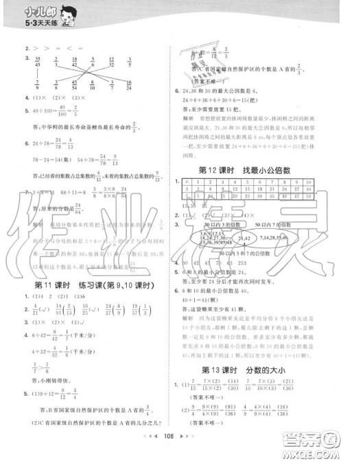 小儿郎2020秋53天天练五年级数学上册北师版参考答案