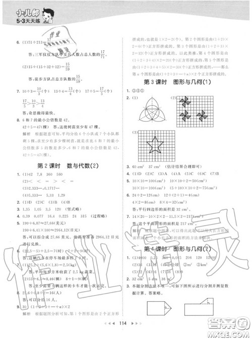 小儿郎2020秋53天天练五年级数学上册北师版参考答案