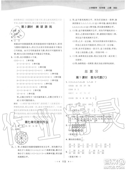 小儿郎2020秋53天天练五年级数学上册北师版参考答案