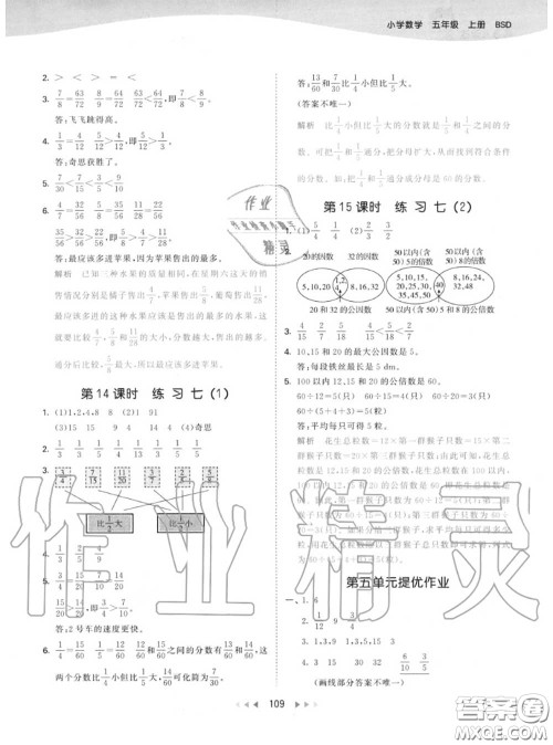 小儿郎2020秋53天天练五年级数学上册北师版参考答案