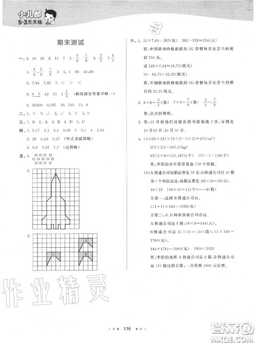 小儿郎2020秋53天天练五年级数学上册北师版参考答案