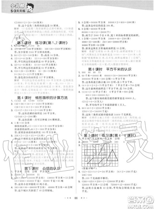 小儿郎2020秋53天天练五年级数学上册苏教版参考答案