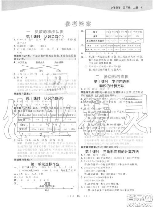 小儿郎2020秋53天天练五年级数学上册苏教版参考答案 小儿郎2020秋53天天练五年级数学上册苏教版参考答案