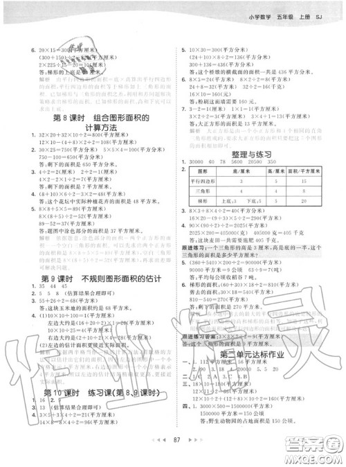 小儿郎2020秋53天天练五年级数学上册苏教版参考答案