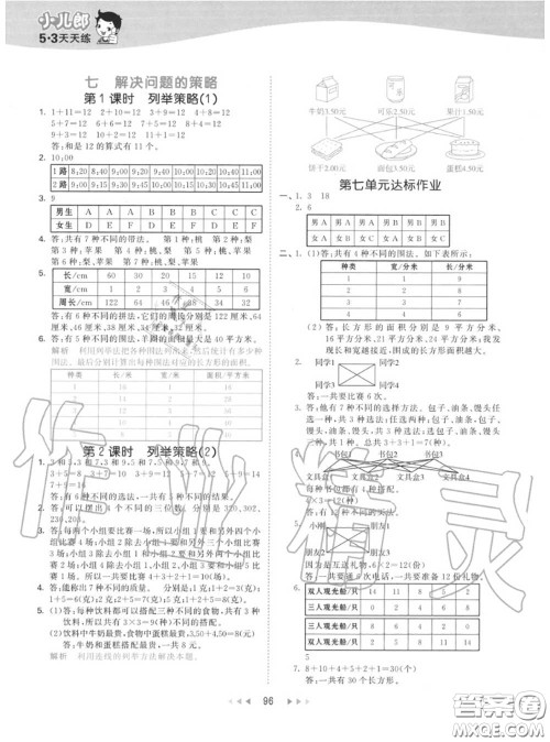 小儿郎2020秋53天天练五年级数学上册苏教版参考答案