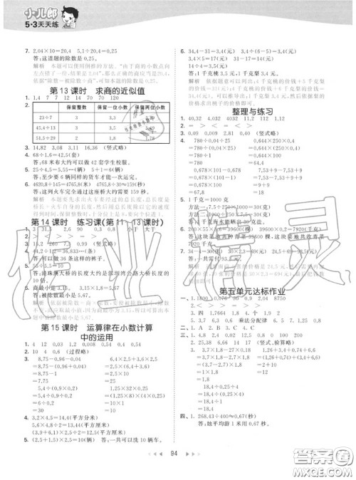 小儿郎2020秋53天天练五年级数学上册苏教版参考答案