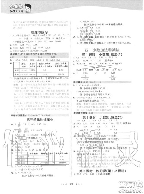 小儿郎2020秋53天天练五年级数学上册苏教版参考答案