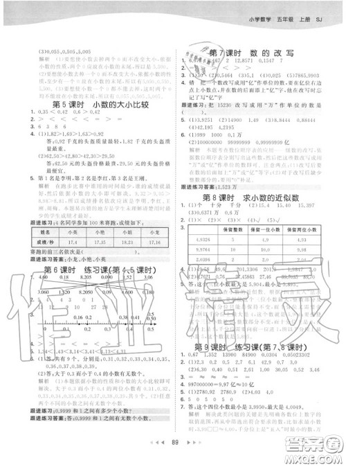 小儿郎2020秋53天天练五年级数学上册苏教版参考答案 小儿郎2020秋53天天练五年级数学上册苏教版参考答案