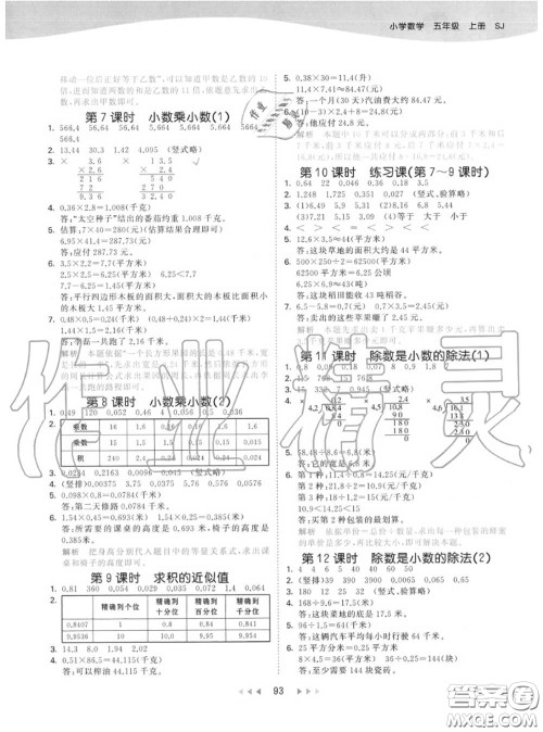 小儿郎2020秋53天天练五年级数学上册苏教版参考答案 小儿郎2020秋53天天练五年级数学上册苏教版参考答案