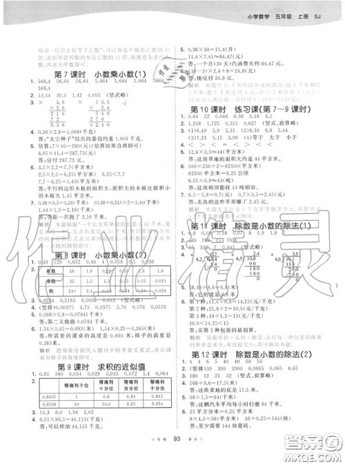 小儿郎2020秋53天天练五年级数学上册苏教版参考答案