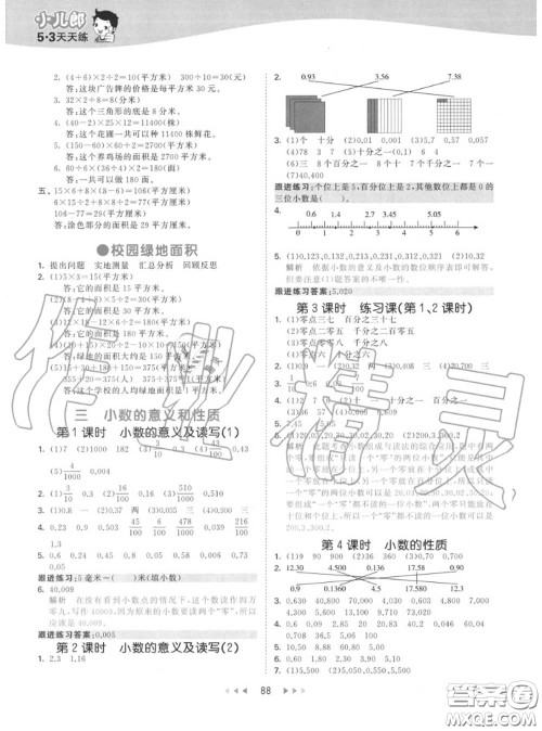 小儿郎2020秋53天天练五年级数学上册苏教版参考答案 小儿郎2020秋53天天练五年级数学上册苏教版参考答案