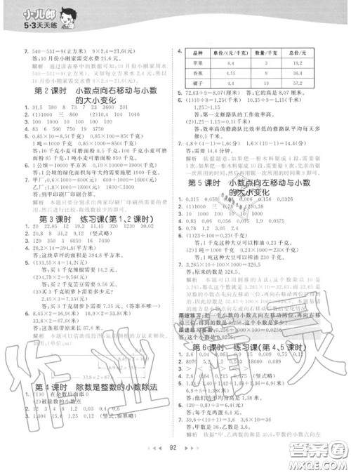 小儿郎2020秋53天天练五年级数学上册苏教版参考答案