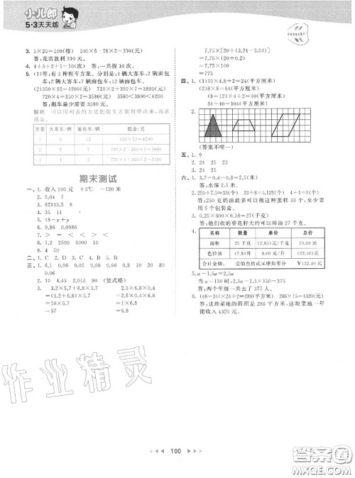 小儿郎2020秋53天天练五年级数学上册苏教版参考答案