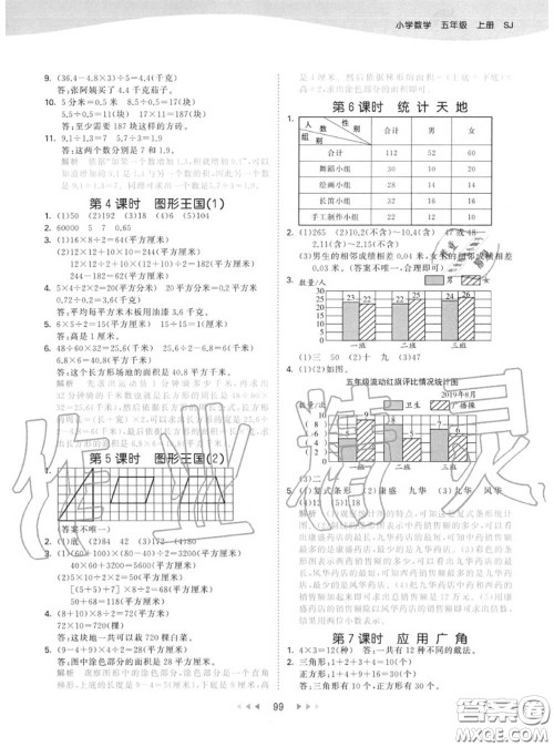 小儿郎2020秋53天天练五年级数学上册苏教版参考答案