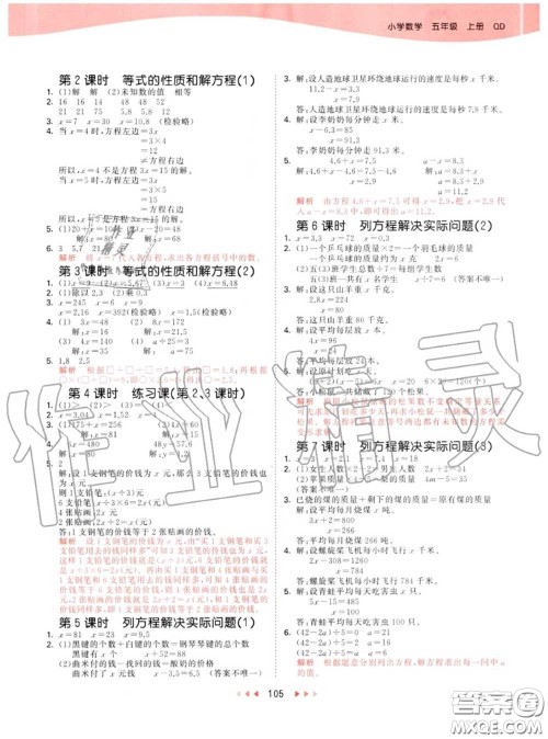 小儿郎2020秋53天天练五年级数学上册青岛版参考答案 小儿郎2020秋53天天练五年级数学上册青岛版参考答案