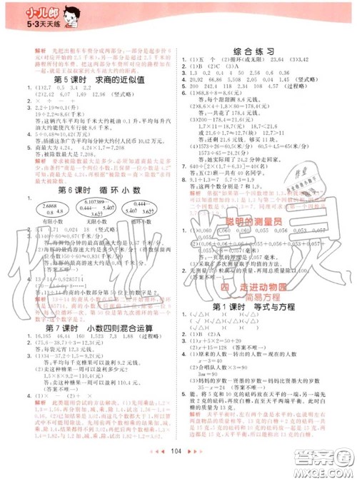 小儿郎2020秋53天天练五年级数学上册青岛版参考答案 小儿郎2020秋53天天练五年级数学上册青岛版参考答案
