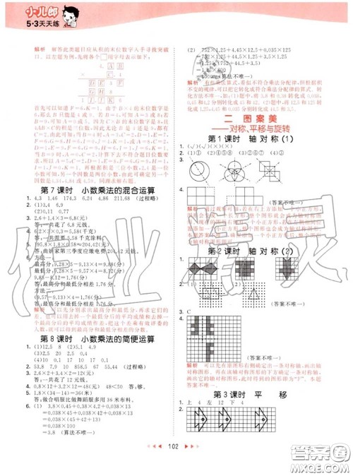 小儿郎2020秋53天天练五年级数学上册青岛版参考答案