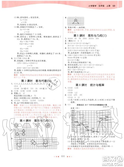 小儿郎2020秋53天天练五年级数学上册青岛版参考答案