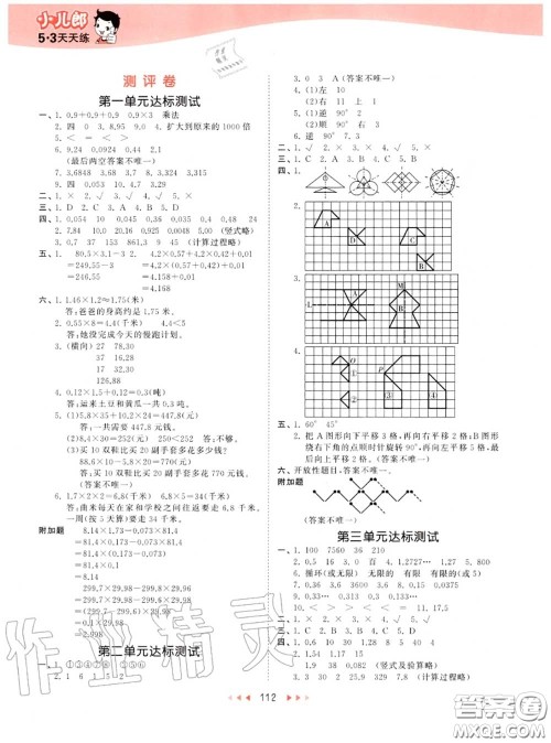 小儿郎2020秋53天天练五年级数学上册青岛版参考答案 小儿郎2020秋53天天练五年级数学上册青岛版参考答案