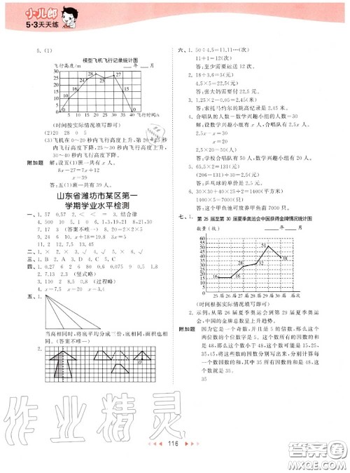 小儿郎2020秋53天天练五年级数学上册青岛版参考答案